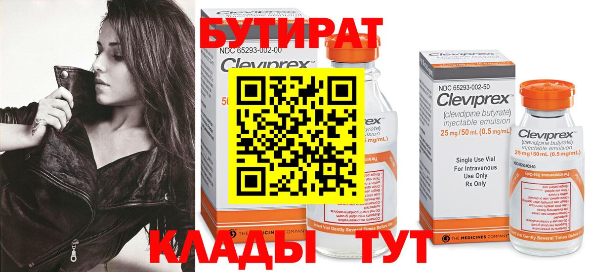 БУТИРАТ GHB  Вход с VPN  Десногорск 