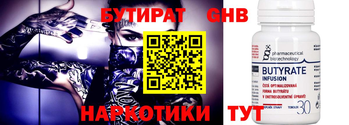 Бутират оксана Десногорск