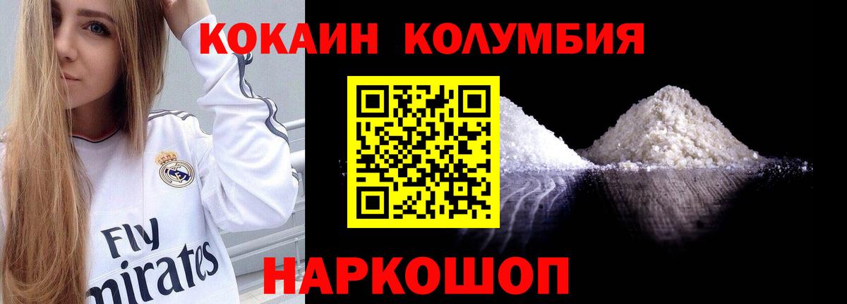 Кокаин 97% Десногорск
