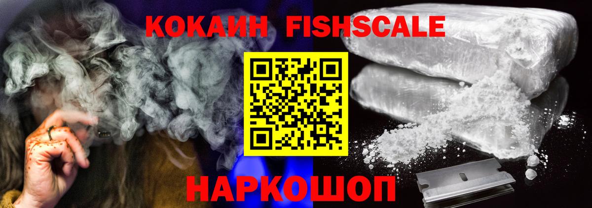 Кокаин FishScale  Вход с VPN  КОКАИН Перу  Десногорск 