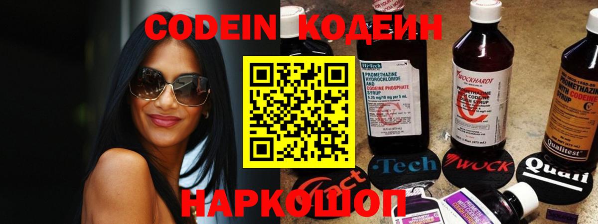Десногорск  Кодеиновый сироп Lean Purple Drank  Вход с VPN 