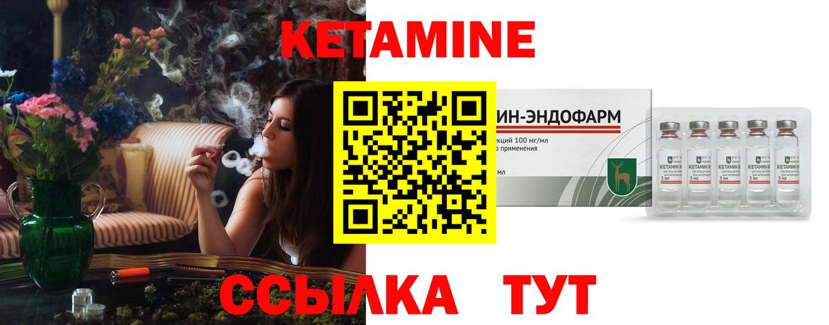 КЕТАМИН VHQ Десногорск